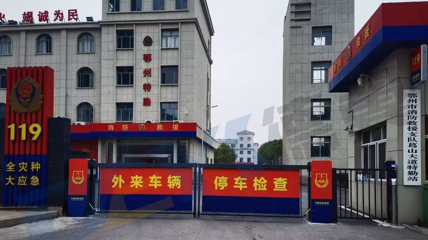 鄂州市消防救援支隊