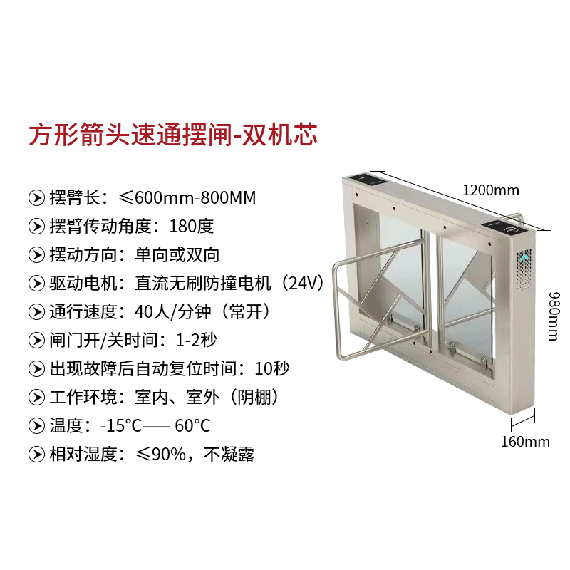 方形箭頭速通擺閘