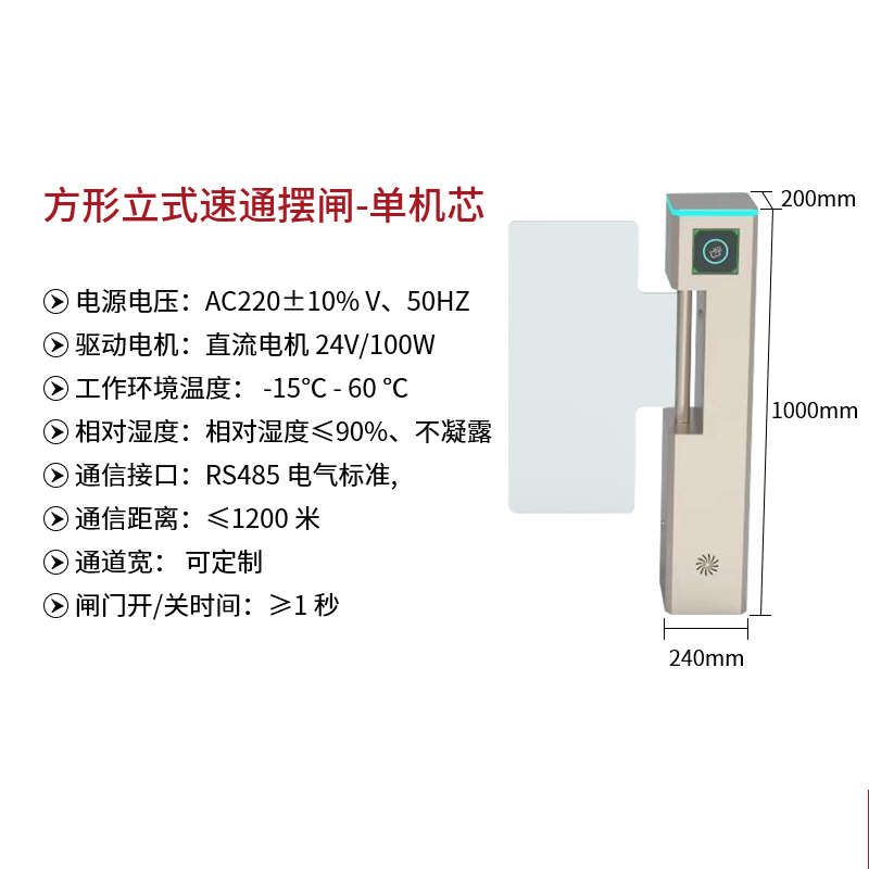 方形立式速通擺閘